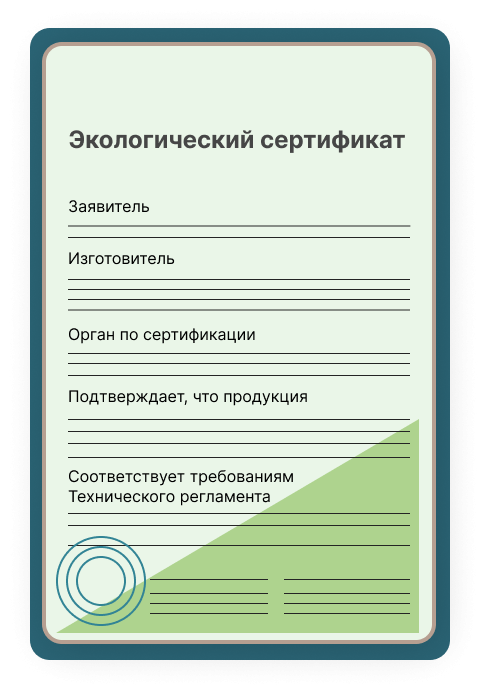 Сертификат "ЭКО" в Житомире Оформить Сертификат "ЭКО" в Житомире