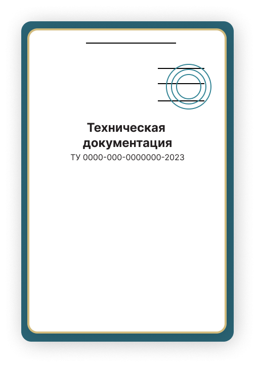 Регистрация технических условий (ТУ) в Житомире Оформить Регистрация технических условий (ТУ) в Житомире